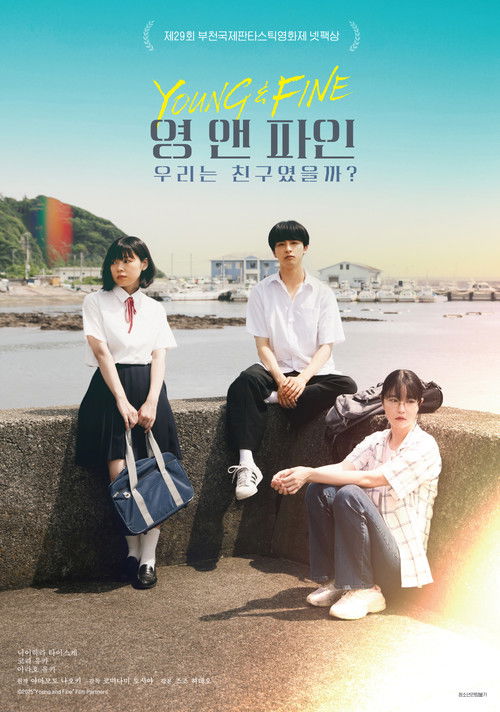 영 앤 파인