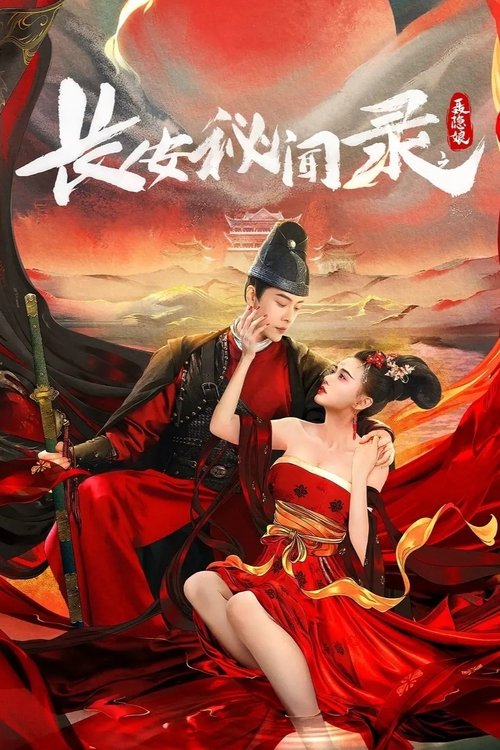 자객 섭은낭 2