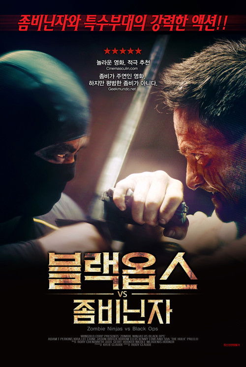 블랙옵스 vs 좀비닌자