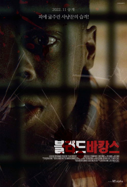 블러드 바캉스