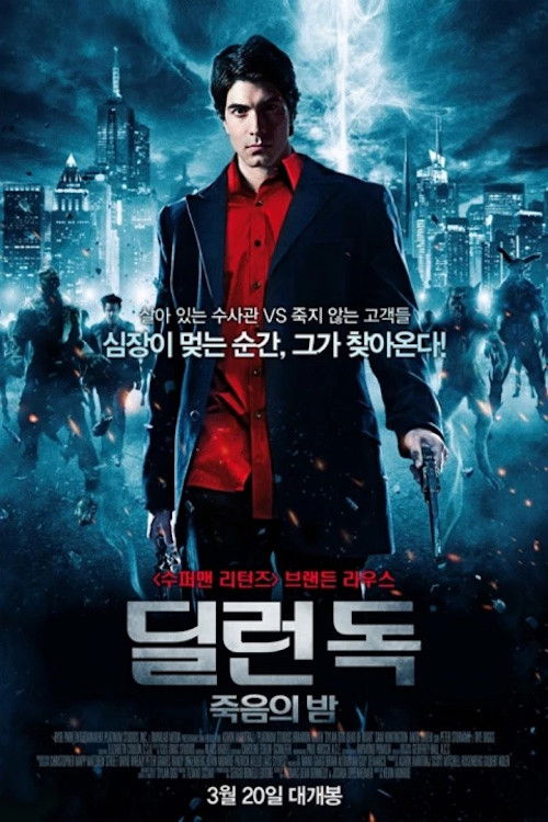 딜런 독: 죽음의 밤