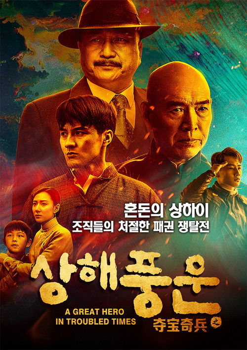상해풍운