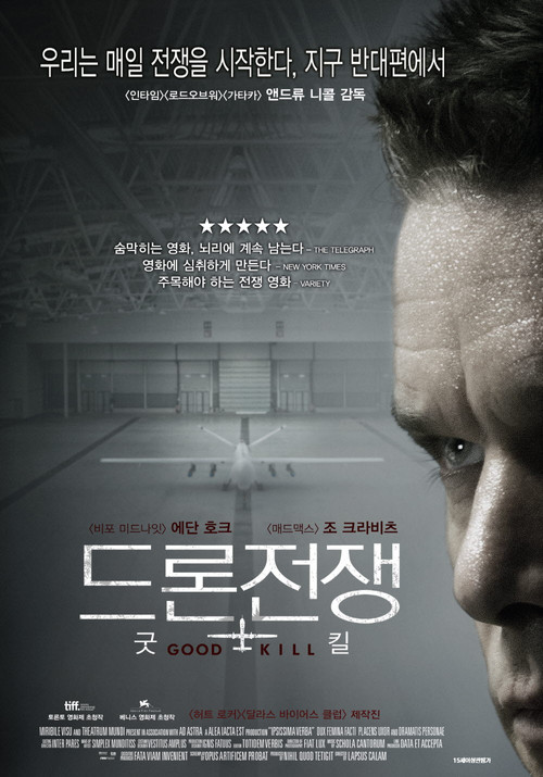 드론전쟁: 굿킬
