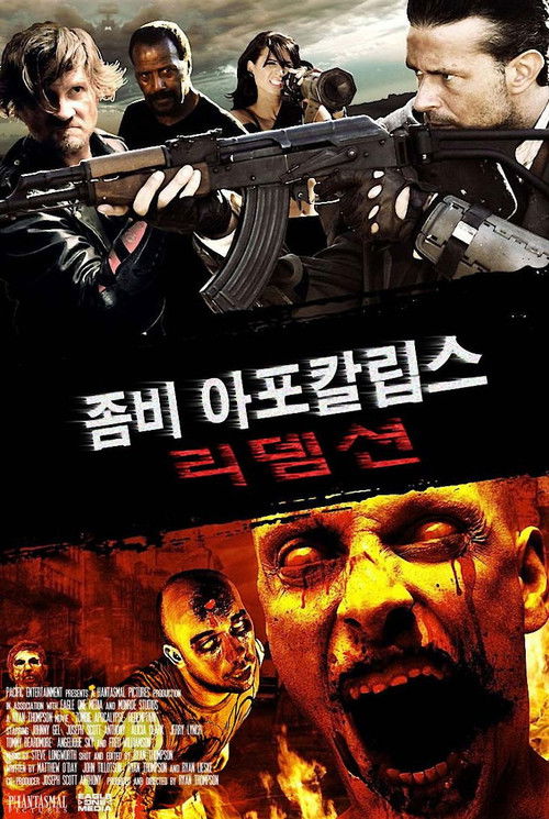 좀비 아포칼립스 : 리뎀션