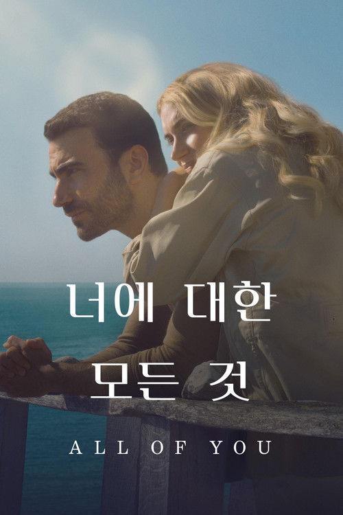 너에 대한 모든 것