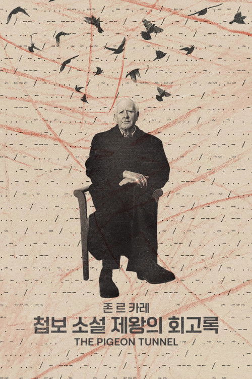 존 르 카레: 첩보 소설 제왕의 회고록