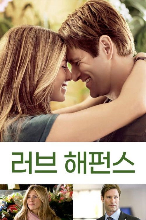 러브 해픈스
