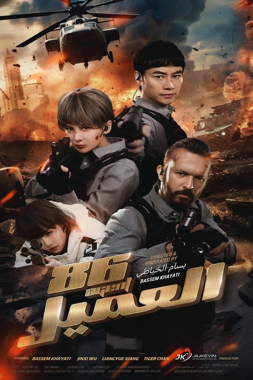 에이전트 86