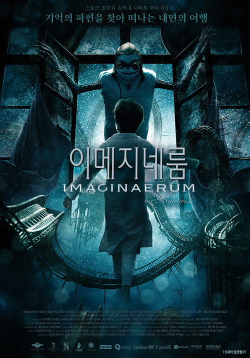 이메지네룸