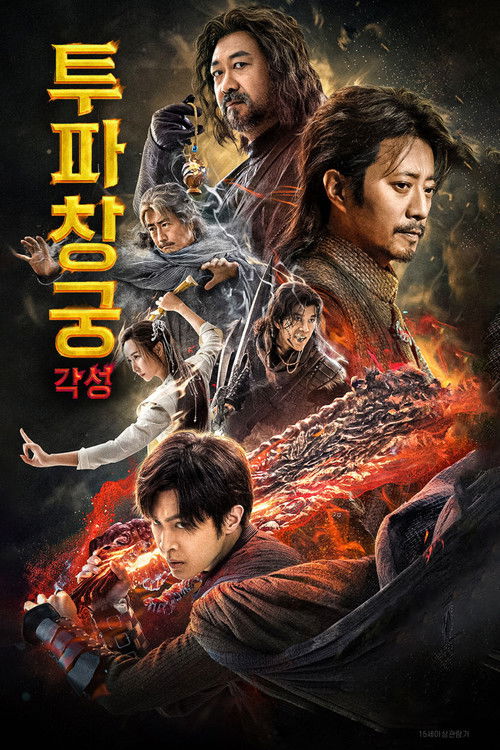 투파창궁: 각성