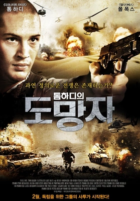 톰하디의 도망자