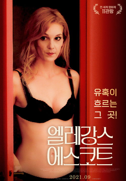 에스코트 2023