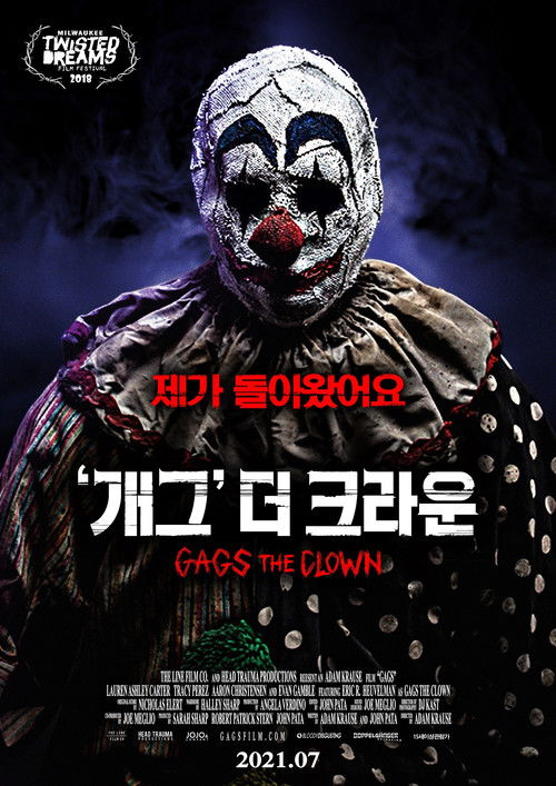개그 더 크라운