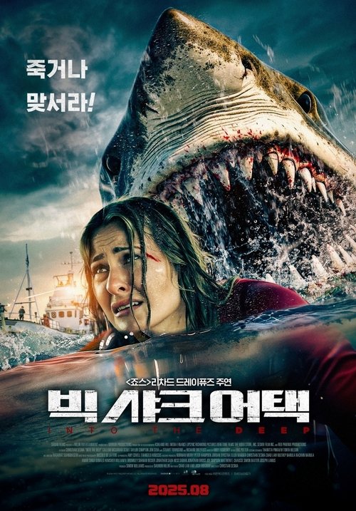 빅 샤크 어택