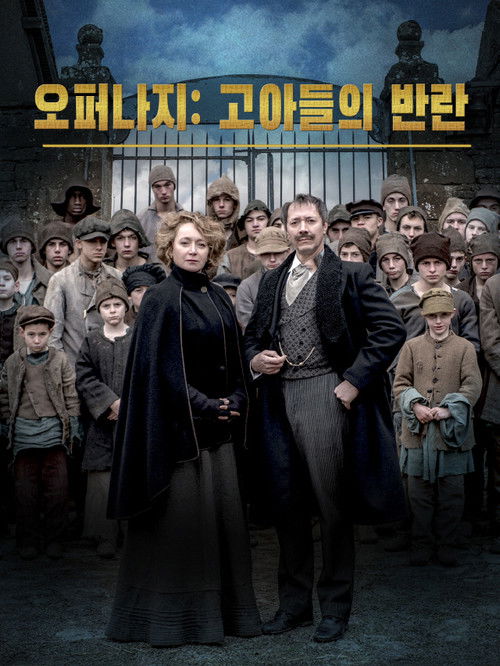 오퍼나지 : 고아들의 반란