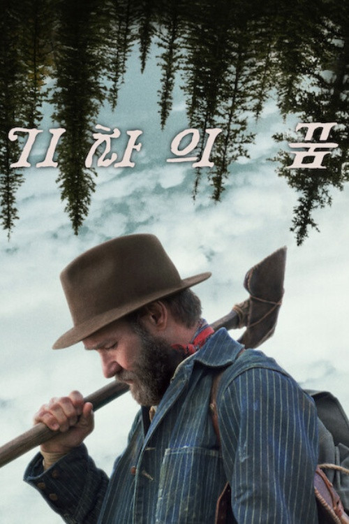 기차의 꿈