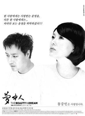 몽중인