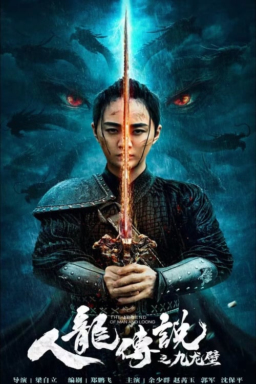 봉신천하:인룡전설의 비밀