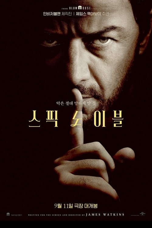 스픽 노 이블 (2024)