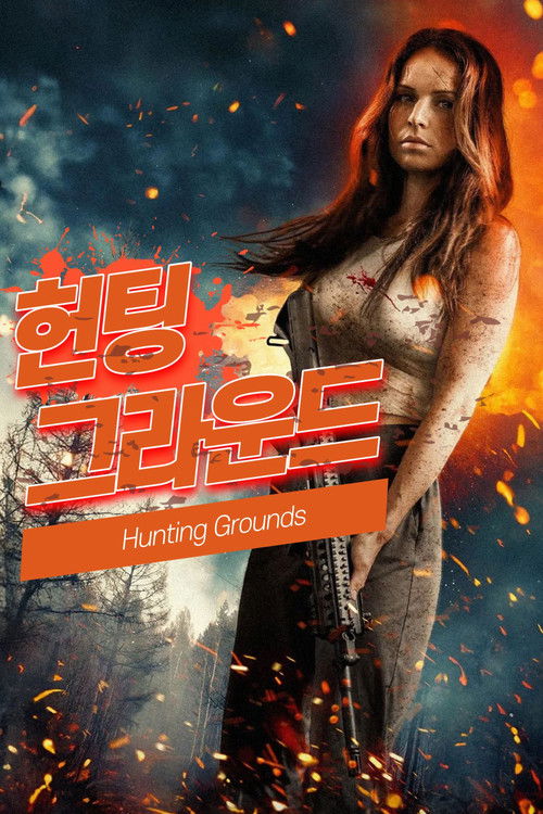 헌팅 그라운드 (Hunting Grounds) 2025