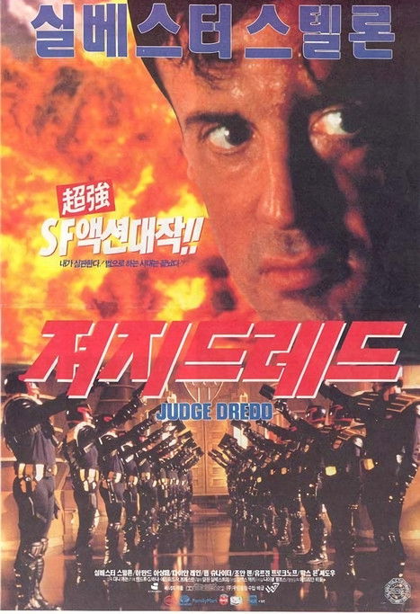 저지 드레드 1995