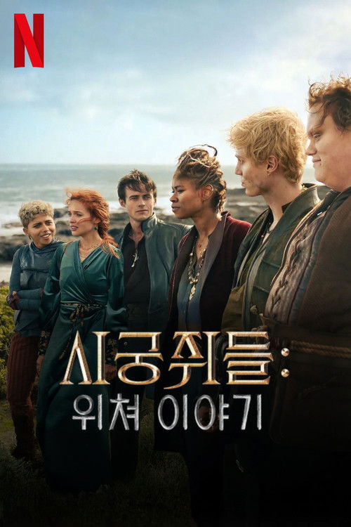 시궁쥐들 : 위쳐 이야기