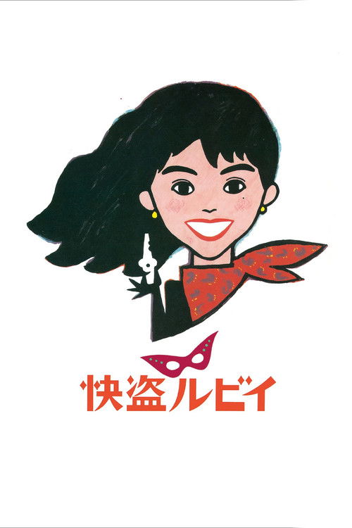 쾌도 루비