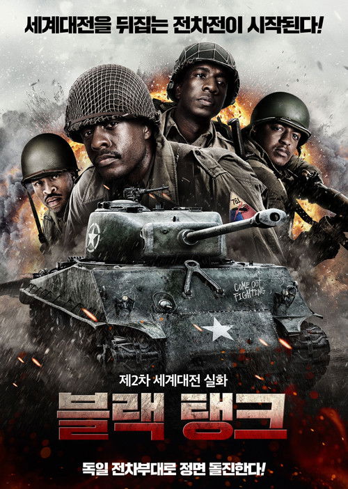 블랙 탱크