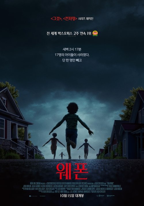웨폰 2025