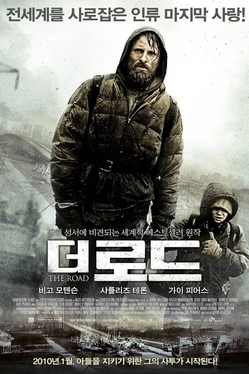 더 로드 2010