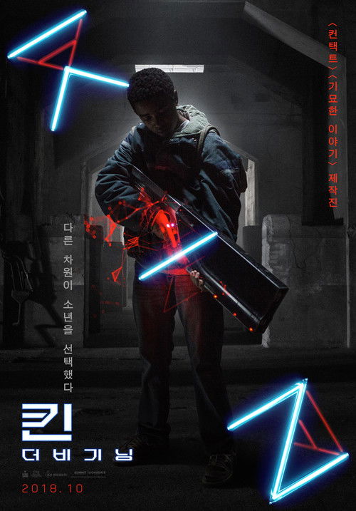 킨 (2021)