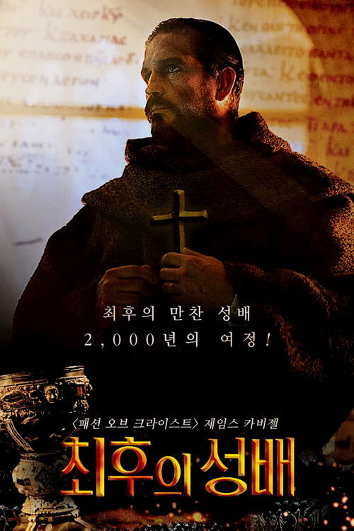 최후의 성배