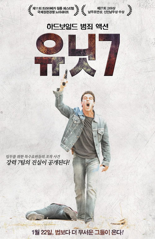 유닛 7