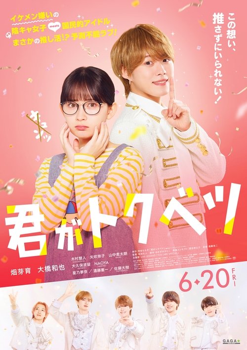 너는 특별해 2025