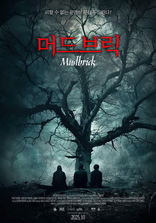 머드브릭