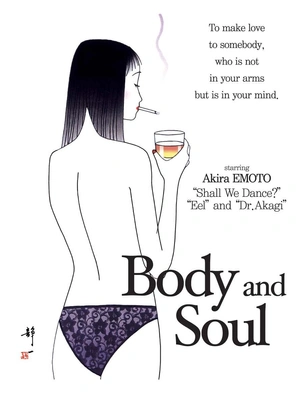 보디 앤 소울