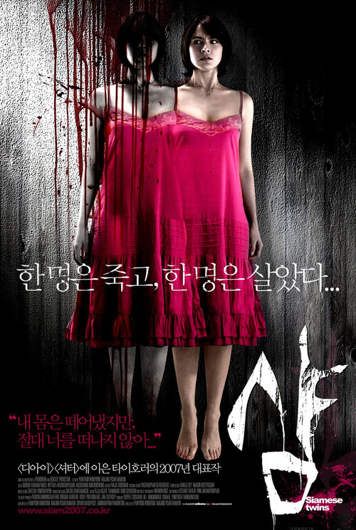 샴 2007