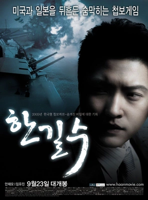 HAAN 한길수
