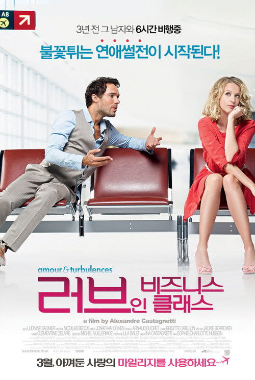 러브 인 비즈니스클래스