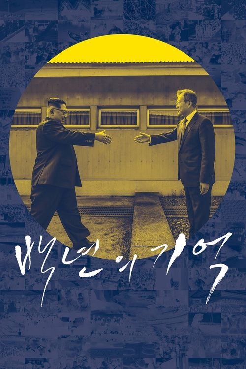 백년의 기억