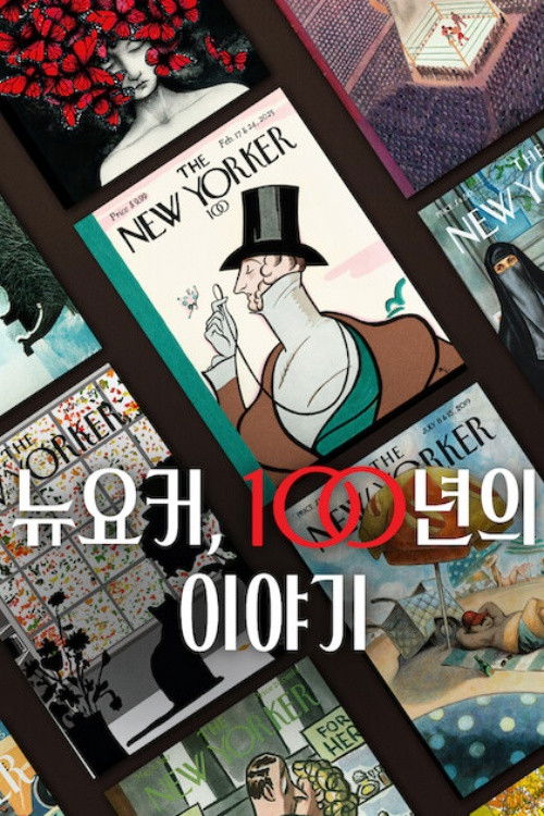 뉴요커, 100년의 이야기