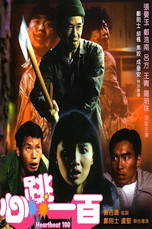 심도일백