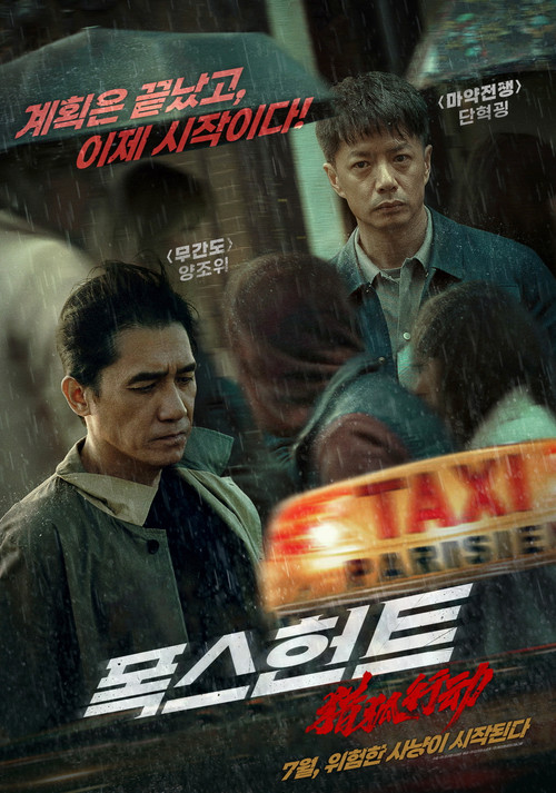 폭스 헌트