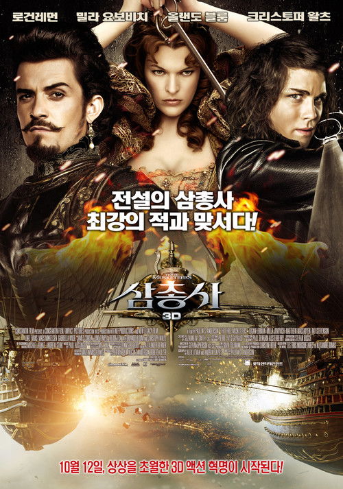 삼총사 3D