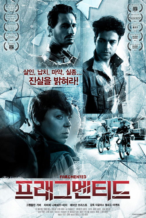 프래그멘티드