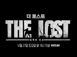 더 로스트 침묵의 유산