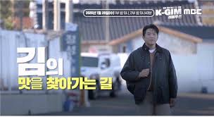 MBC 특집 K-GIM 레볼루션