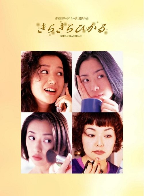 키라키라 히카루 시즌1