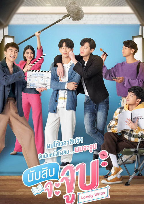러블리 라이터 시즌1