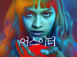 어스이터 (2025)